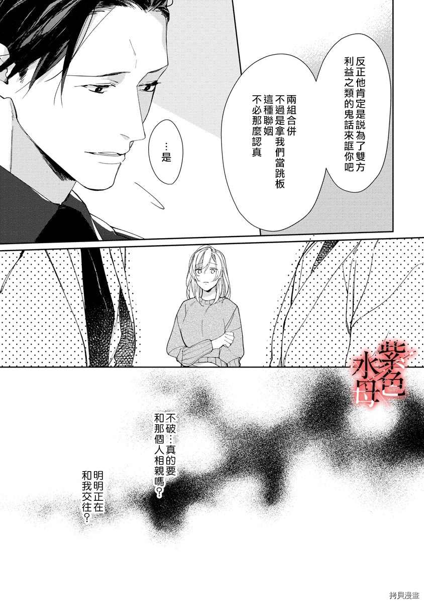 《大小姐与黑社会》漫画最新章节第2话免费下拉式在线观看章节第【15】张图片