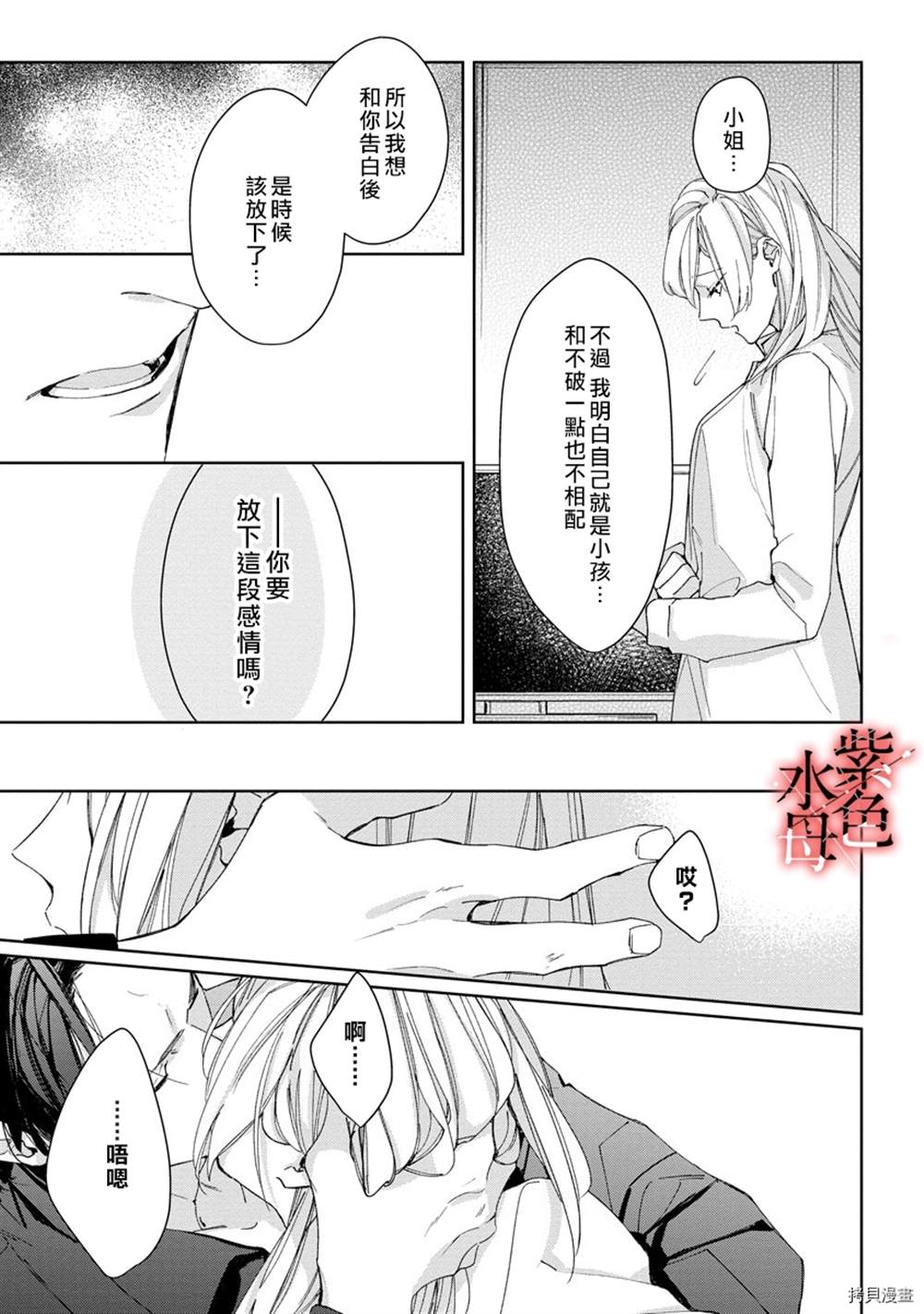 《大小姐与黑社会》漫画最新章节第1话免费下拉式在线观看章节第【38】张图片