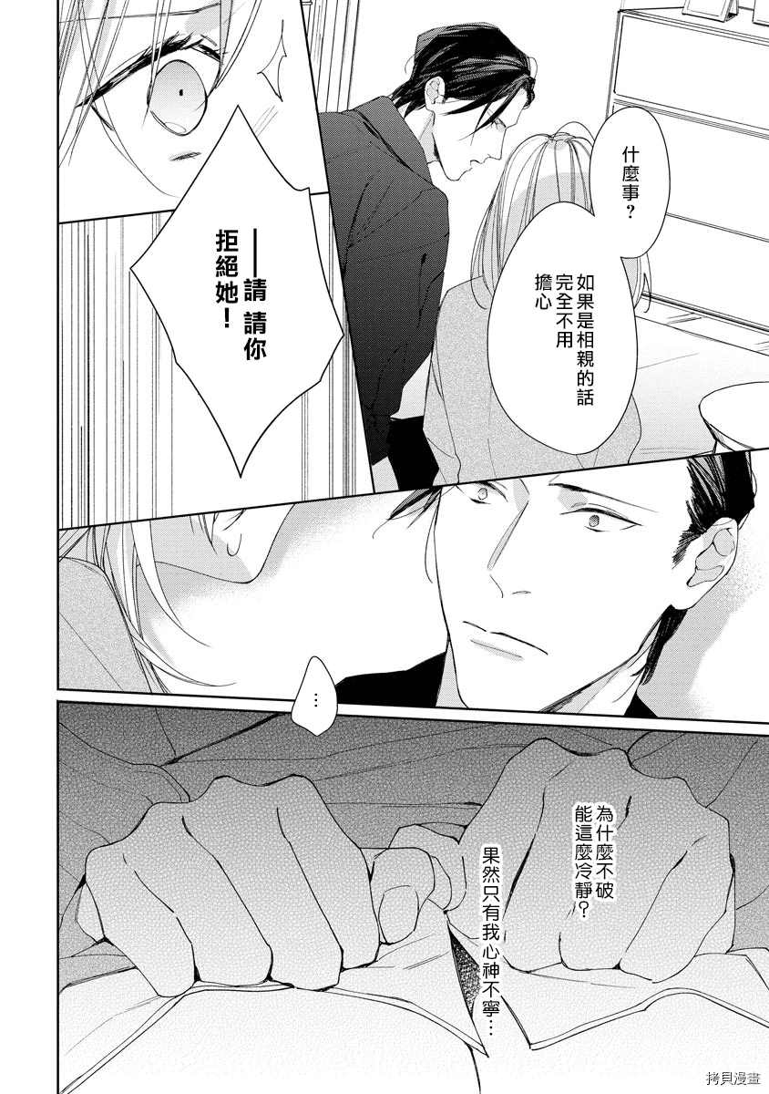 《大小姐与黑社会》漫画最新章节第2话免费下拉式在线观看章节第【20】张图片