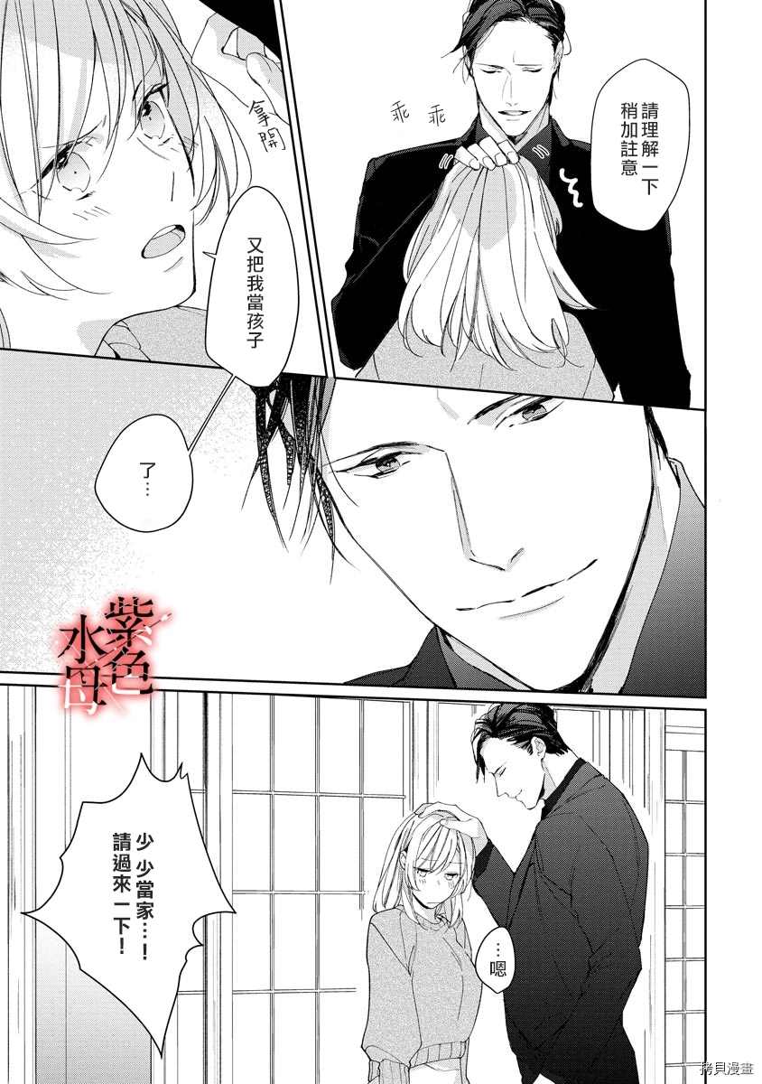 《大小姐与黑社会》漫画最新章节第2话免费下拉式在线观看章节第【7】张图片