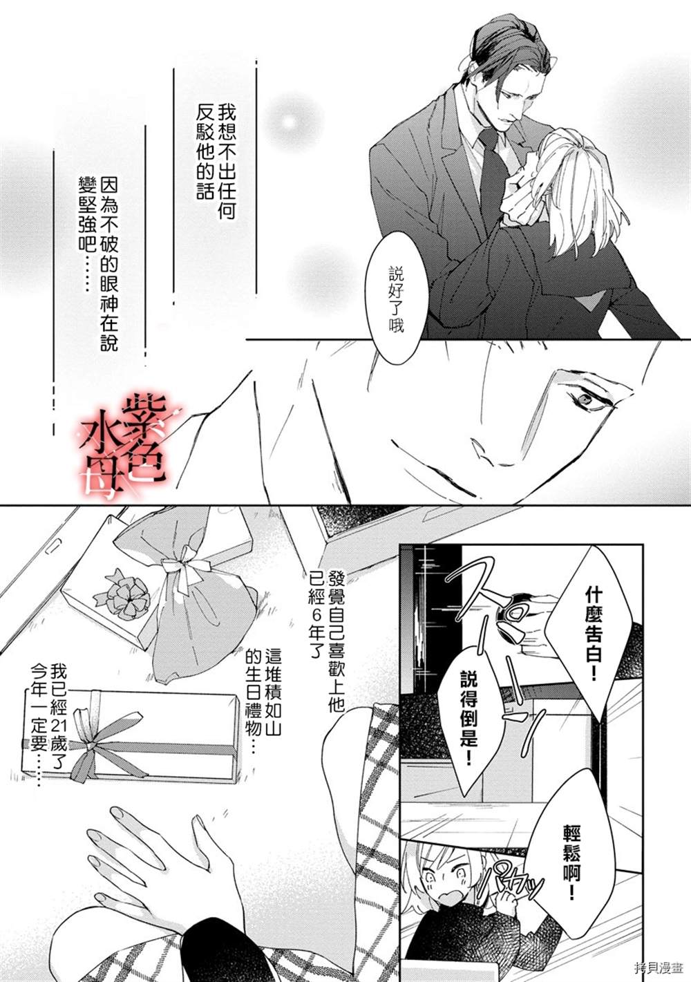 《大小姐与黑社会》漫画最新章节第1话免费下拉式在线观看章节第【10】张图片