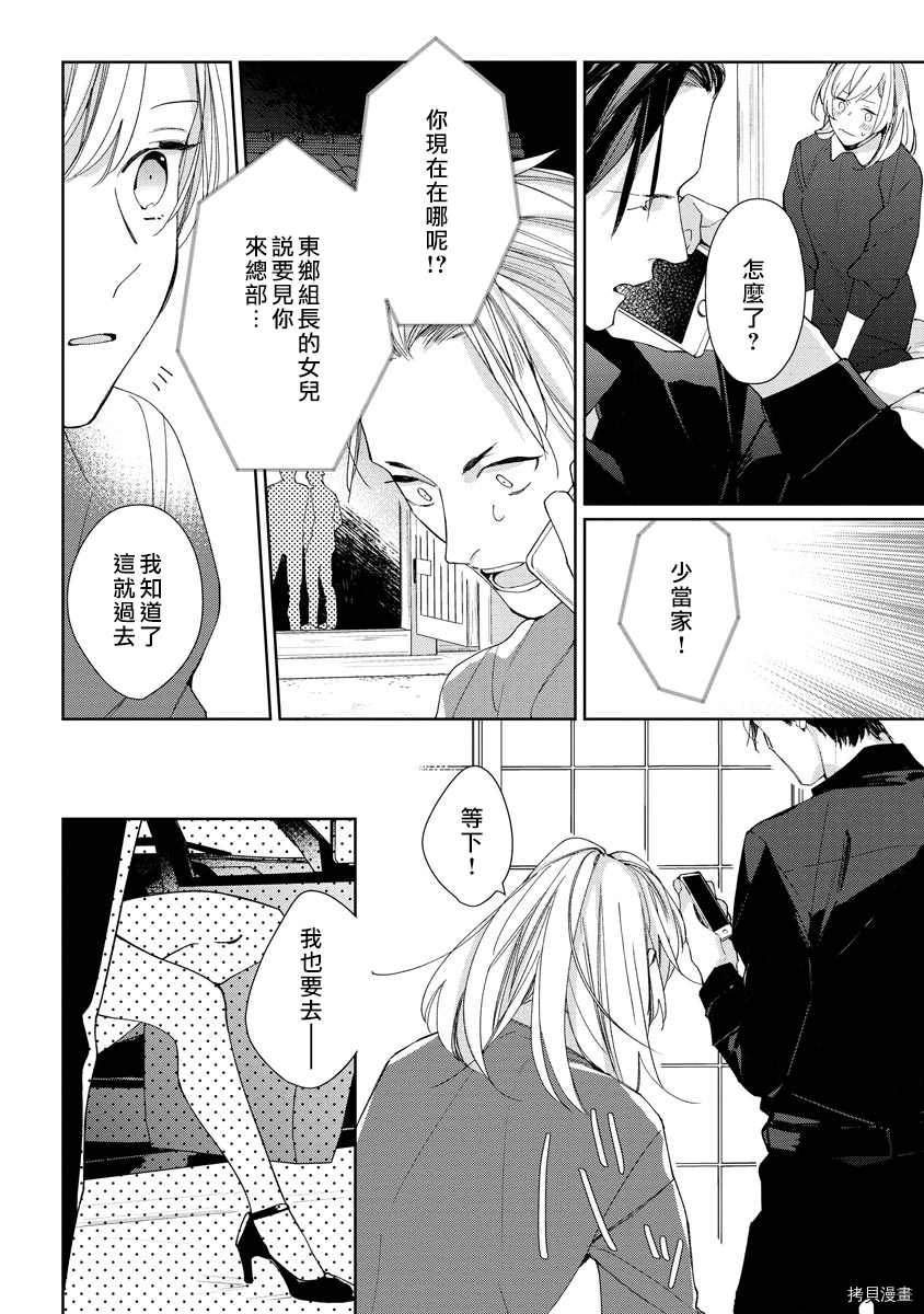 《大小姐与黑社会》漫画最新章节第3话免费下拉式在线观看章节第【37】张图片