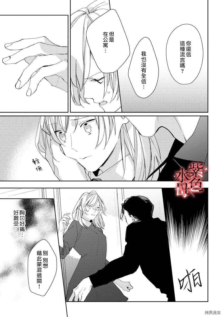 《大小姐与黑社会》漫画最新章节第3话免费下拉式在线观看章节第【28】张图片