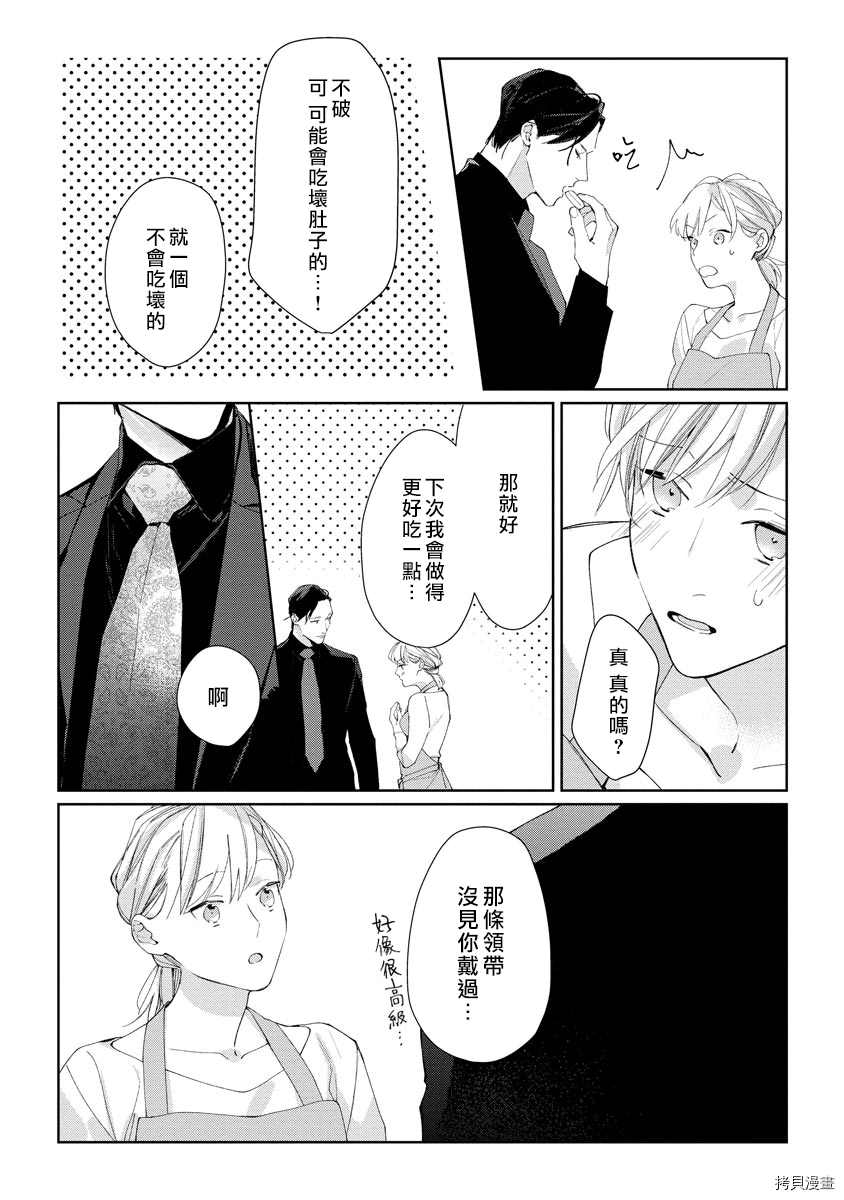 《大小姐与黑社会》漫画最新章节第3话免费下拉式在线观看章节第【17】张图片