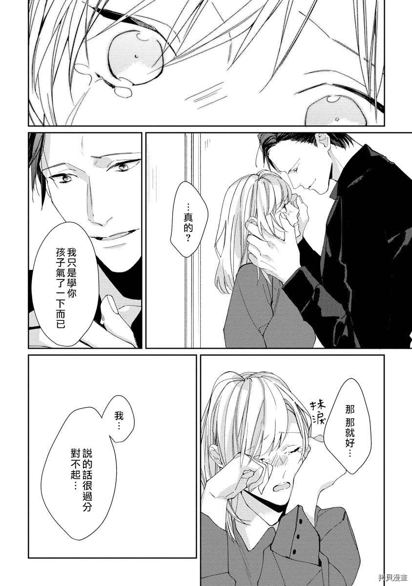 《大小姐与黑社会》漫画最新章节第3话免费下拉式在线观看章节第【31】张图片