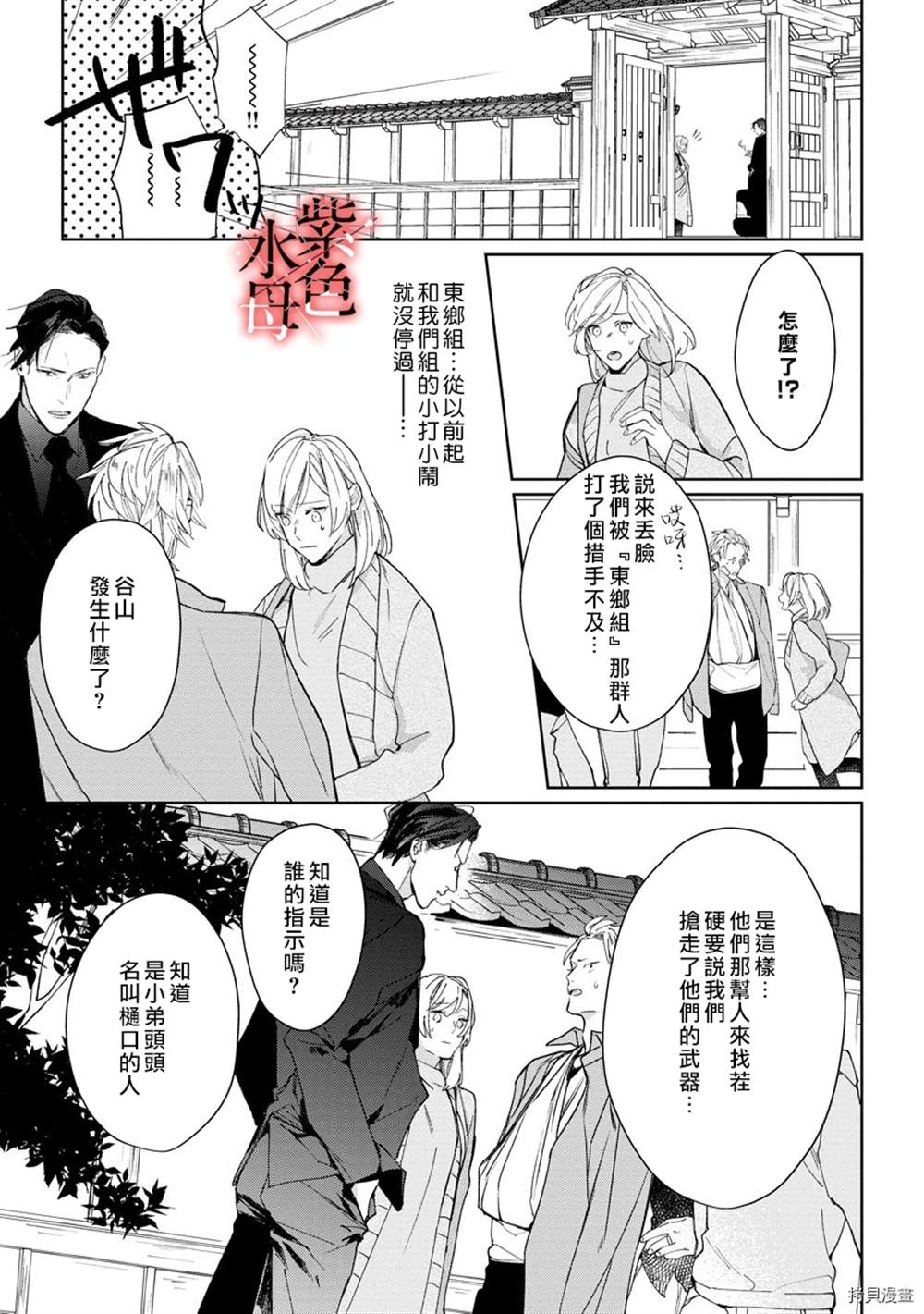 《大小姐与黑社会》漫画最新章节第1话免费下拉式在线观看章节第【12】张图片