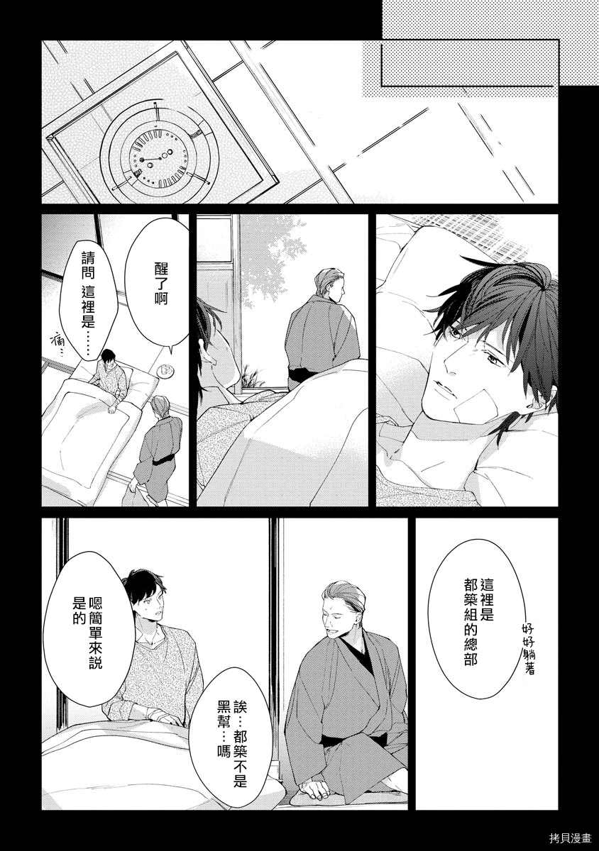 《大小姐与黑社会》漫画最新章节第3话免费下拉式在线观看章节第【9】张图片