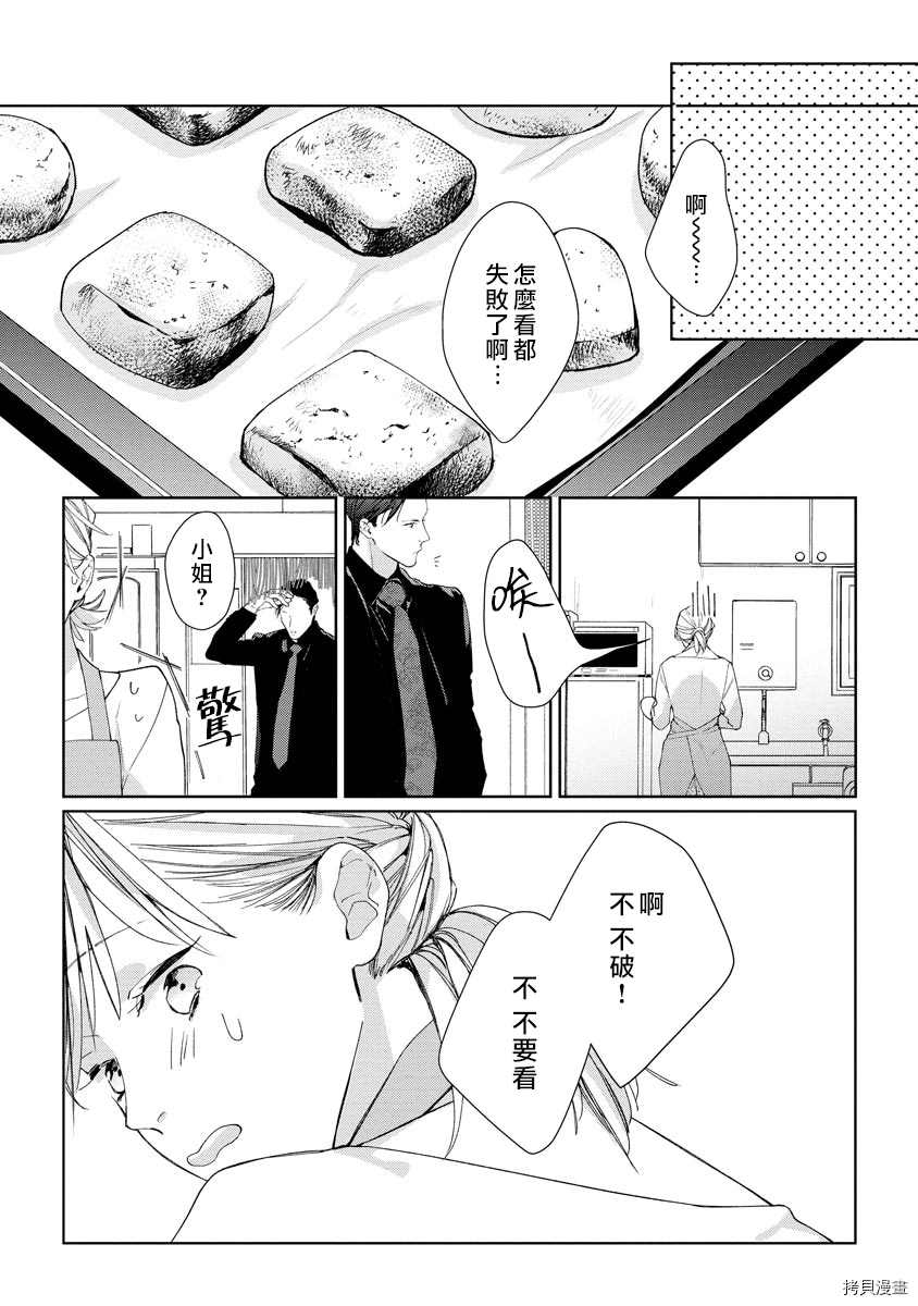 《大小姐与黑社会》漫画最新章节第3话免费下拉式在线观看章节第【15】张图片