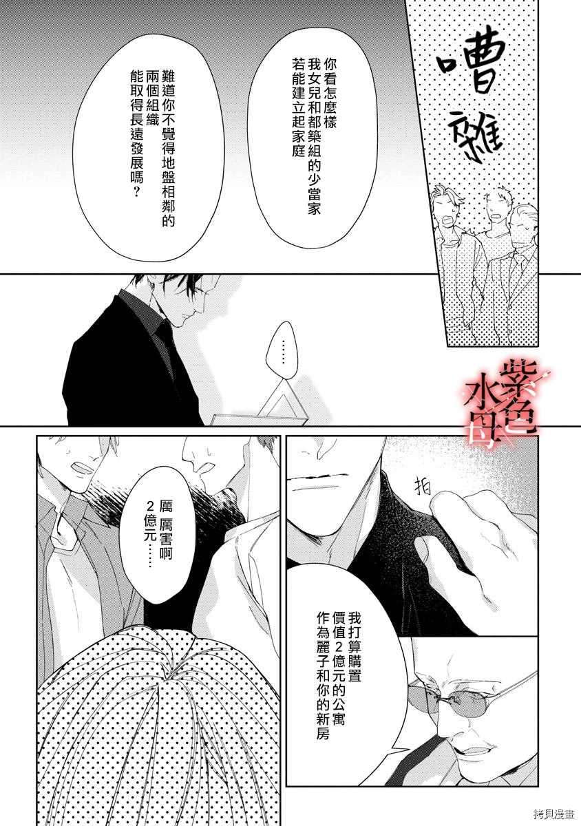 《大小姐与黑社会》漫画最新章节第2话免费下拉式在线观看章节第【11】张图片