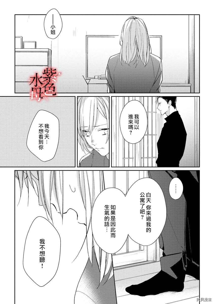 《大小姐与黑社会》漫画最新章节第3话免费下拉式在线观看章节第【26】张图片
