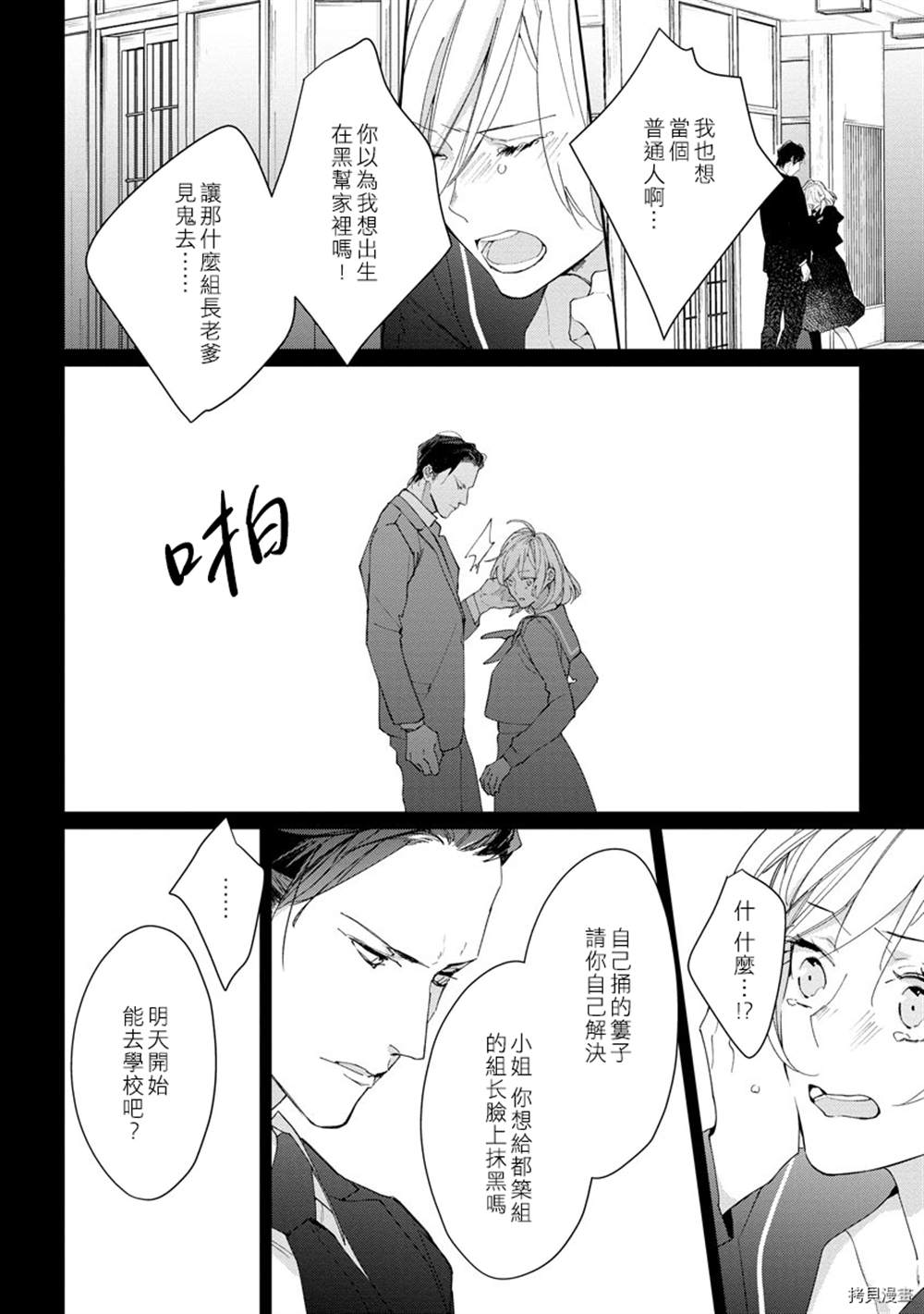 《大小姐与黑社会》漫画最新章节第1话免费下拉式在线观看章节第【9】张图片