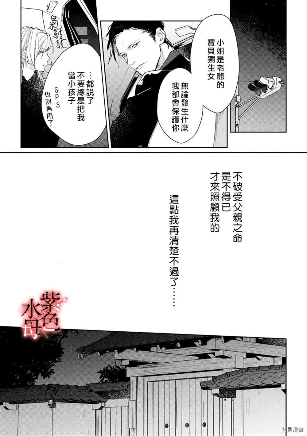 《大小姐与黑社会》漫画最新章节第1话免费下拉式在线观看章节第【4】张图片