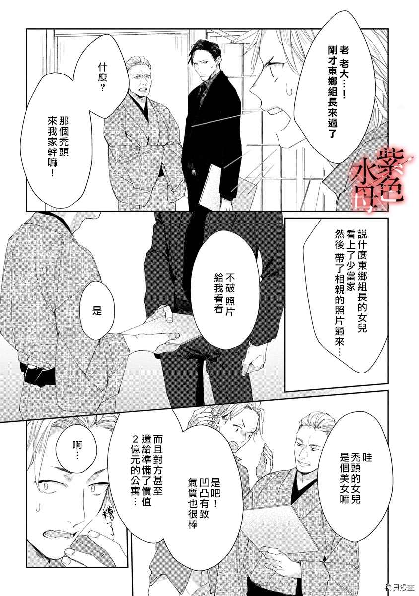 《大小姐与黑社会》漫画最新章节第2话免费下拉式在线观看章节第【13】张图片