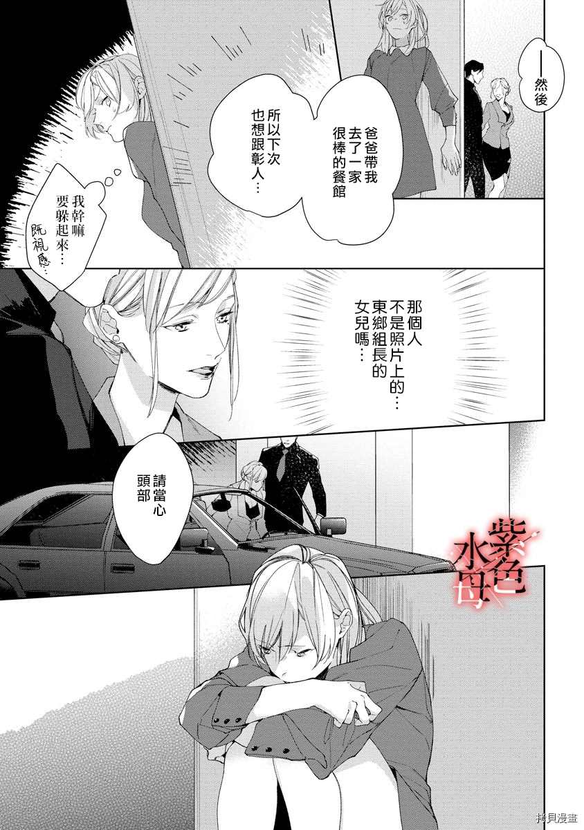 《大小姐与黑社会》漫画最新章节第3话免费下拉式在线观看章节第【24】张图片