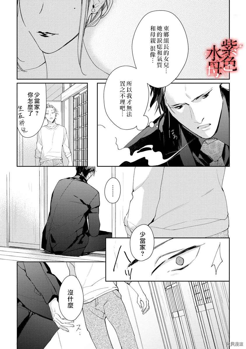 《大小姐与黑社会》漫画最新章节第3话免费下拉式在线观看章节第【14】张图片