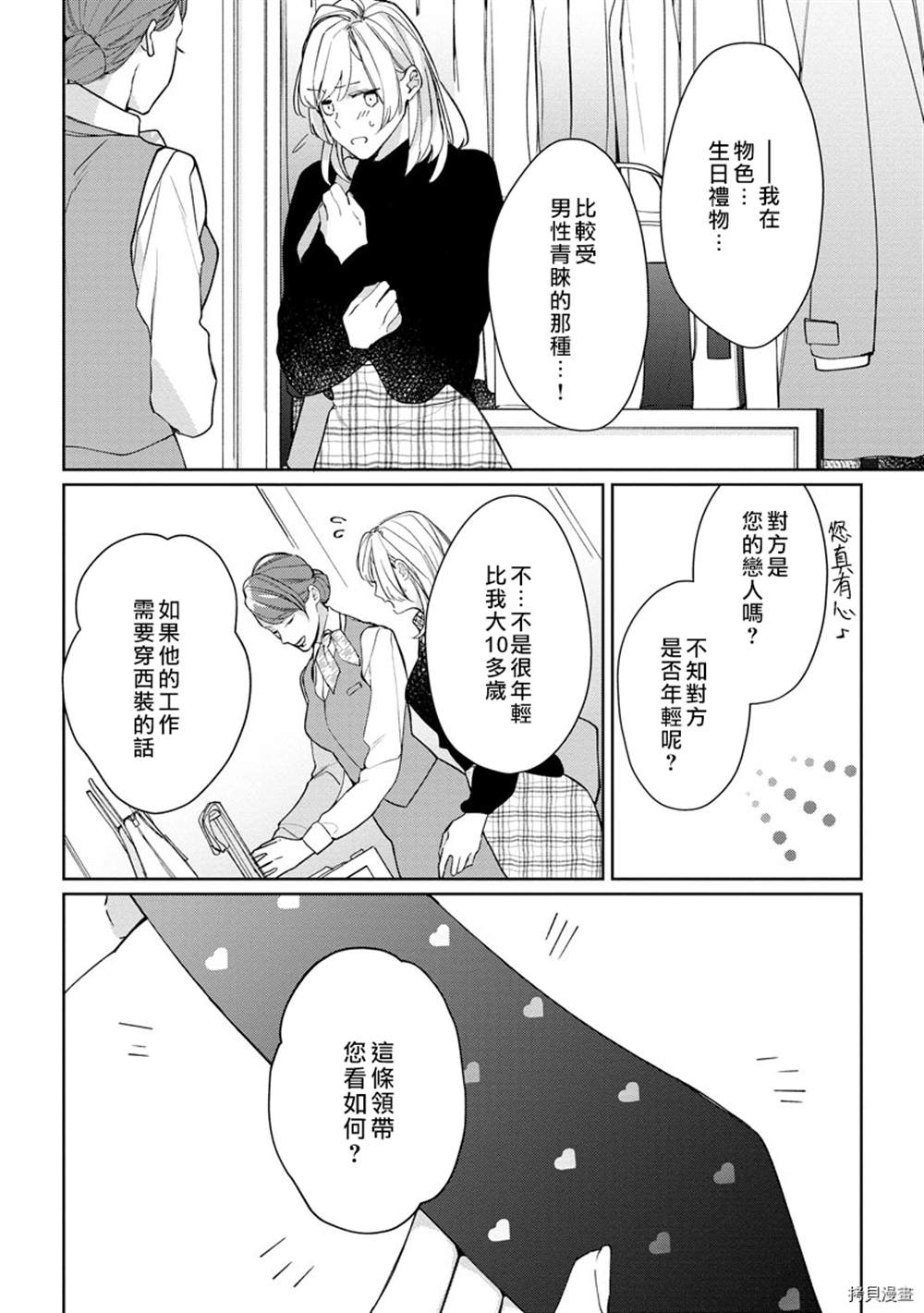 《大小姐与黑社会》漫画最新章节第1话免费下拉式在线观看章节第【50】张图片