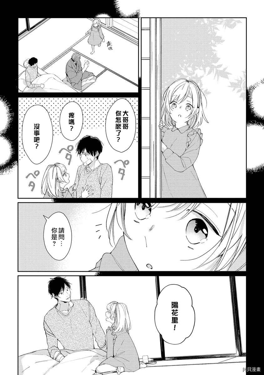 《大小姐与黑社会》漫画最新章节第3话免费下拉式在线观看章节第【11】张图片