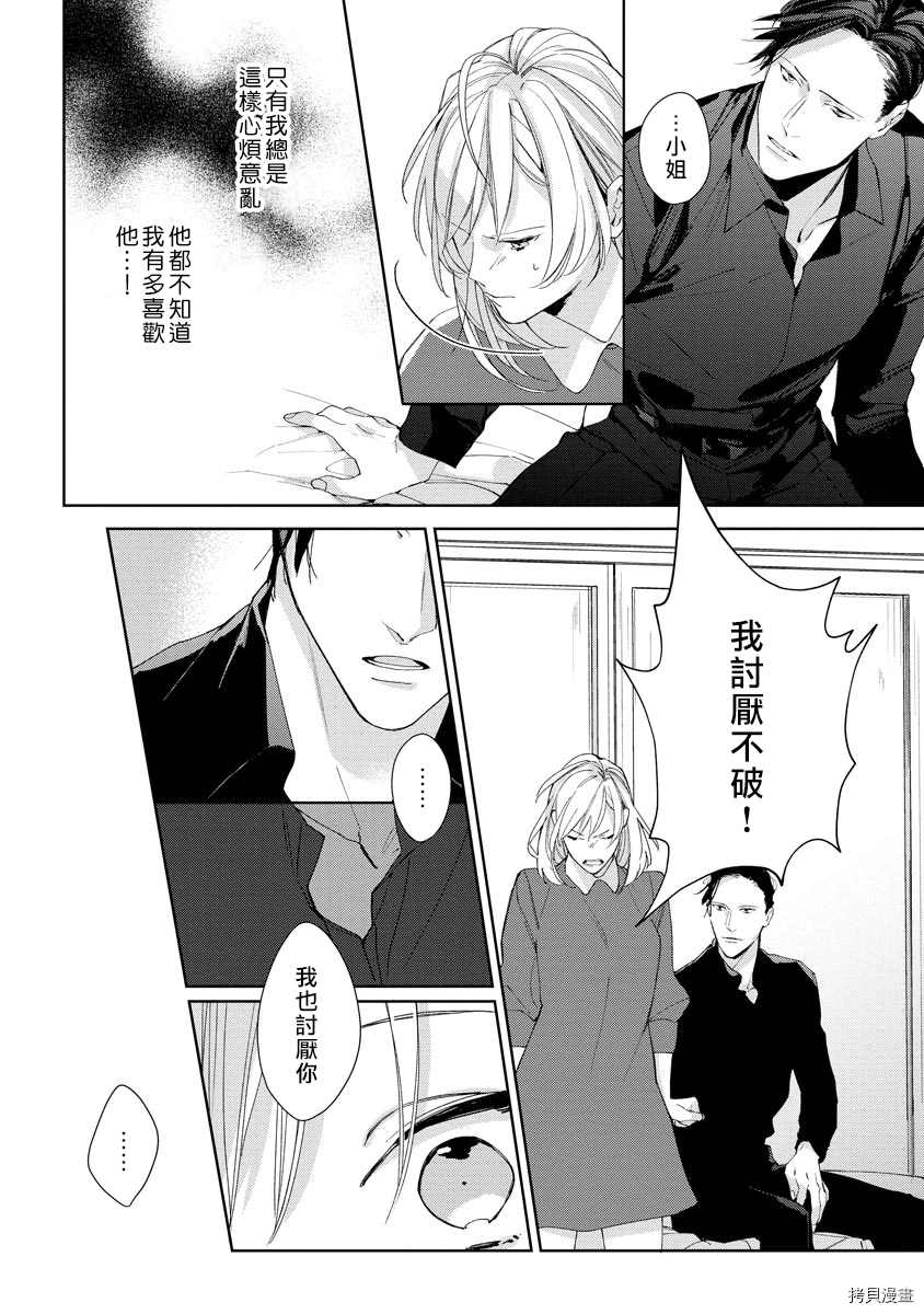 《大小姐与黑社会》漫画最新章节第3话免费下拉式在线观看章节第【29】张图片