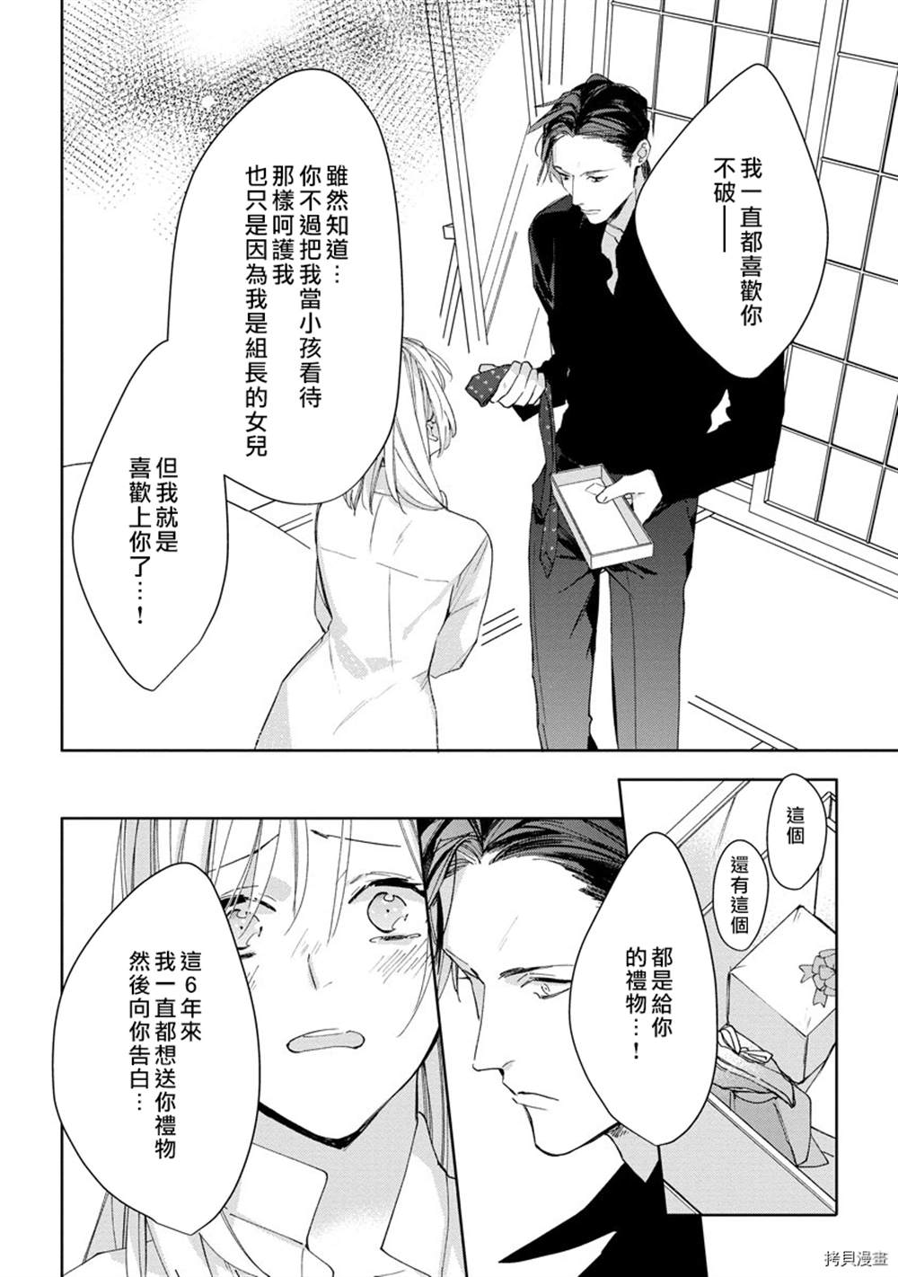 《大小姐与黑社会》漫画最新章节第1话免费下拉式在线观看章节第【37】张图片