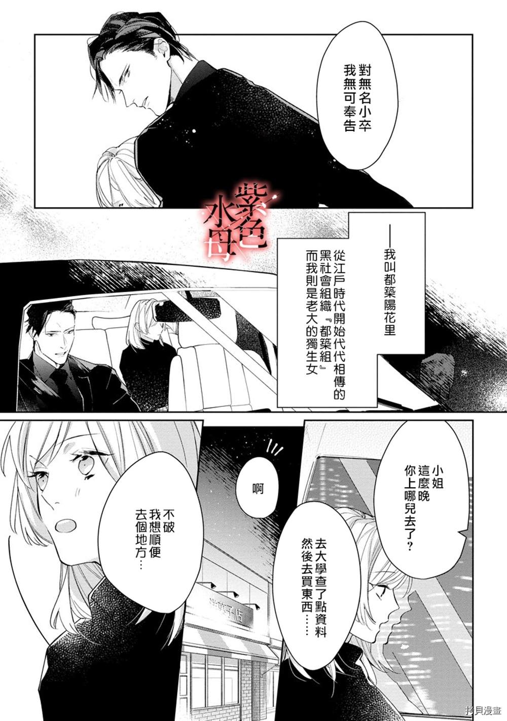 《大小姐与黑社会》漫画最新章节第1话免费下拉式在线观看章节第【2】张图片