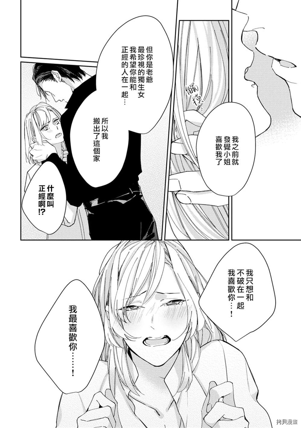 《大小姐与黑社会》漫画最新章节第1话免费下拉式在线观看章节第【39】张图片