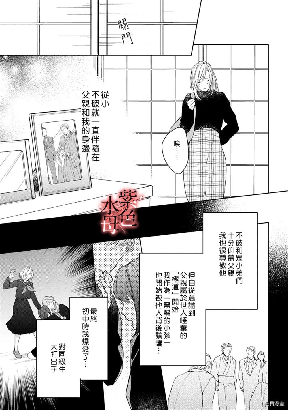 《大小姐与黑社会》漫画最新章节第1话免费下拉式在线观看章节第【8】张图片