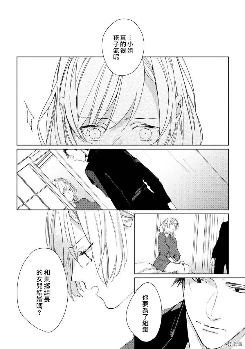 《大小姐与黑社会》漫画最新章节第3话免费下拉式在线观看章节第【27】张图片