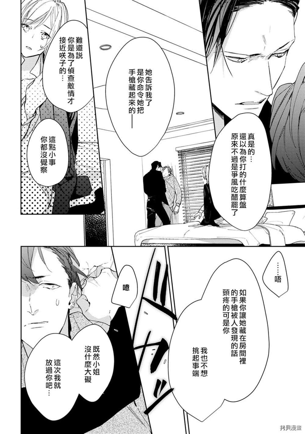 《大小姐与黑社会》漫画最新章节第1话免费下拉式在线观看章节第【33】张图片