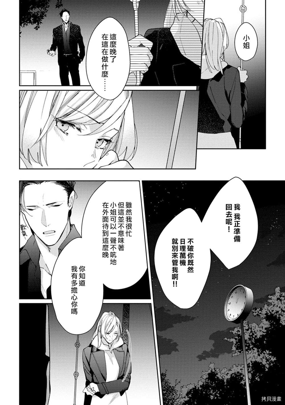 《大小姐与黑社会》漫画最新章节第1话免费下拉式在线观看章节第【19】张图片