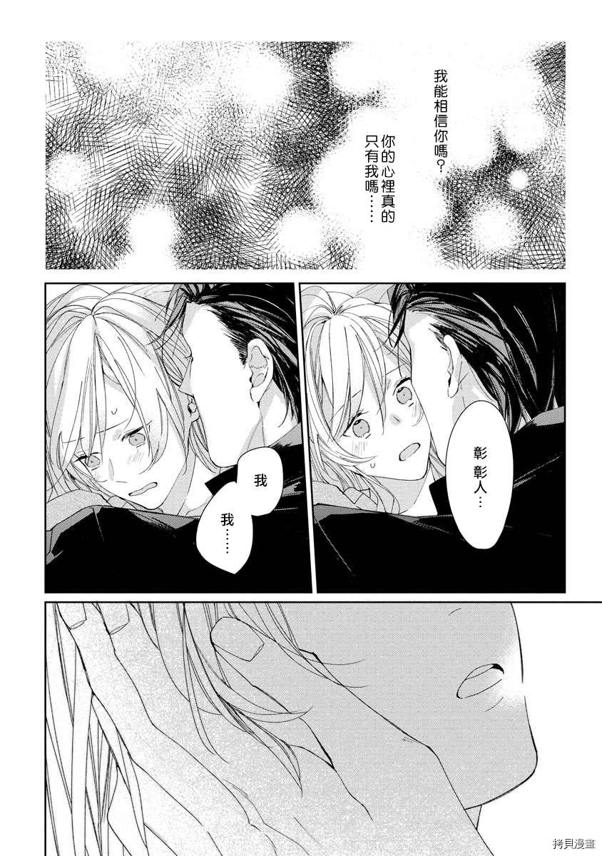 《大小姐与黑社会》漫画最新章节第2话免费下拉式在线观看章节第【24】张图片