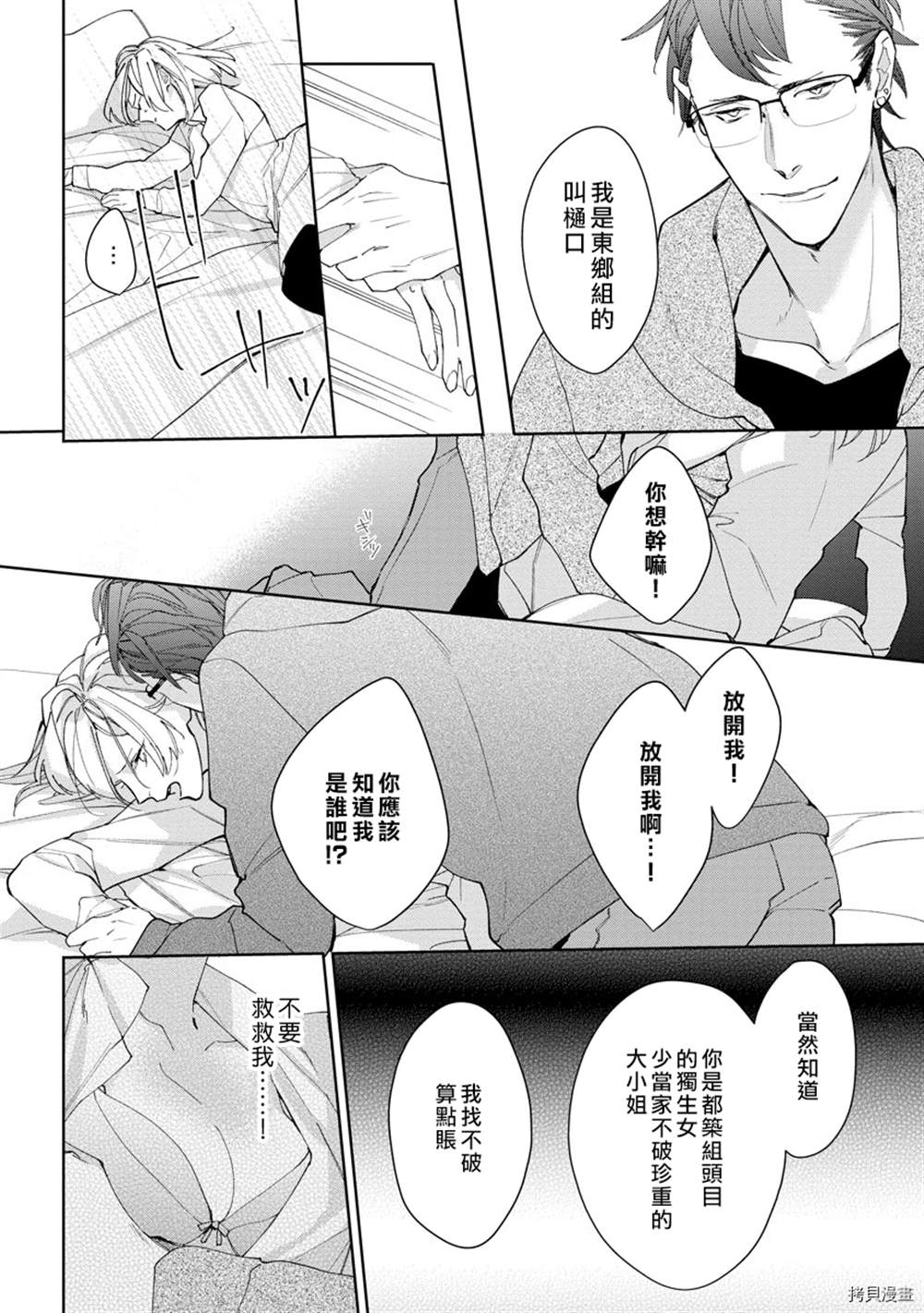 《大小姐与黑社会》漫画最新章节第1话免费下拉式在线观看章节第【29】张图片