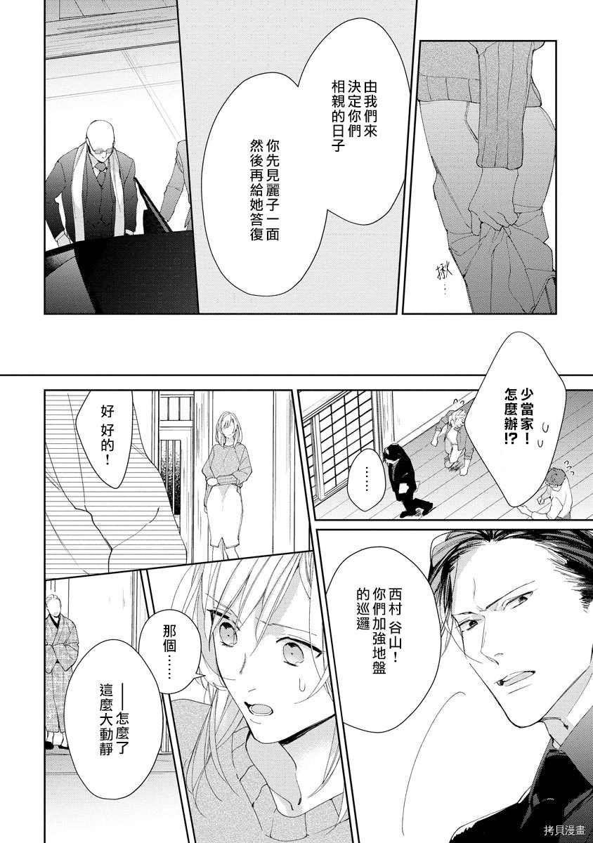 《大小姐与黑社会》漫画最新章节第2话免费下拉式在线观看章节第【12】张图片