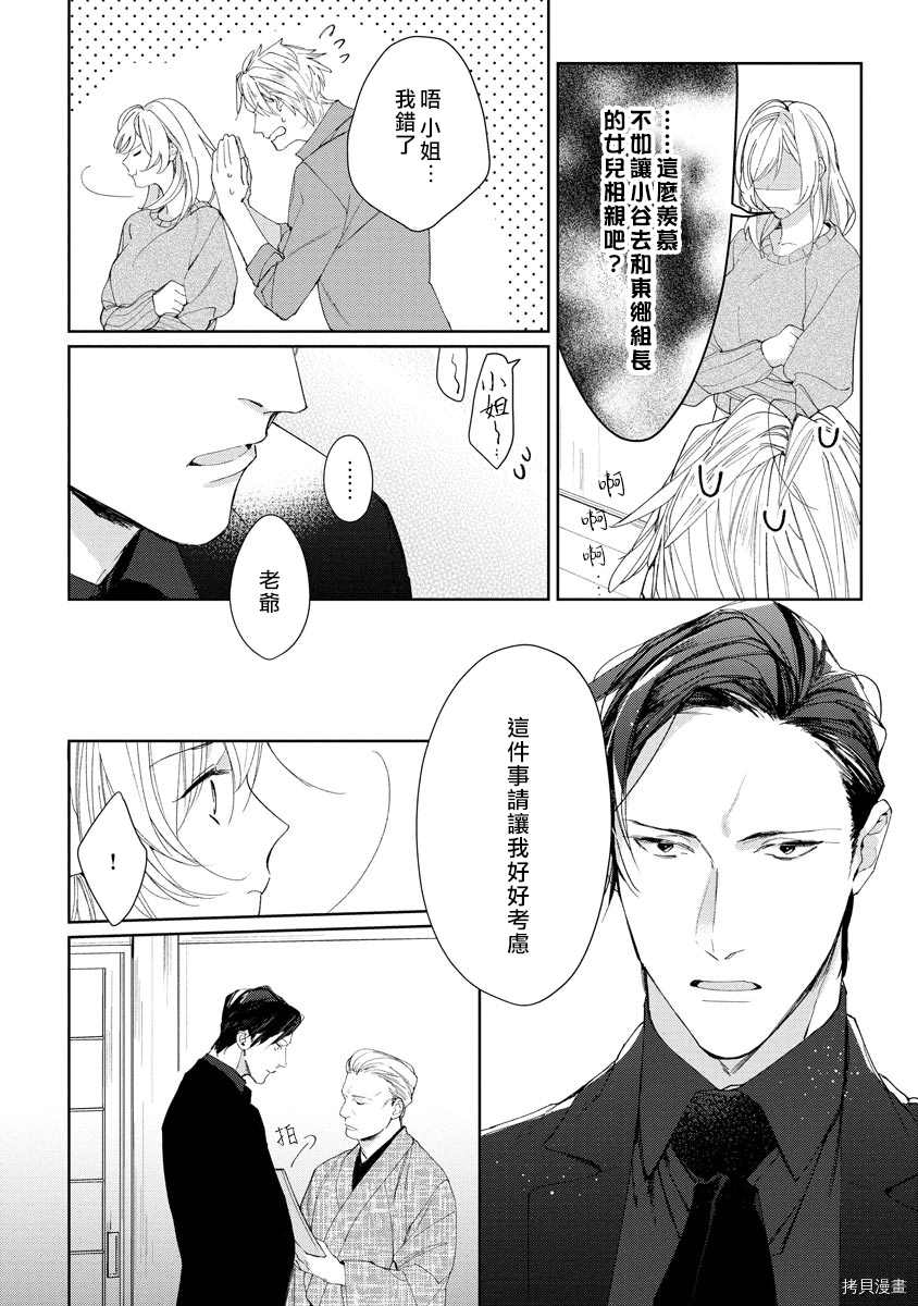 《大小姐与黑社会》漫画最新章节第2话免费下拉式在线观看章节第【14】张图片