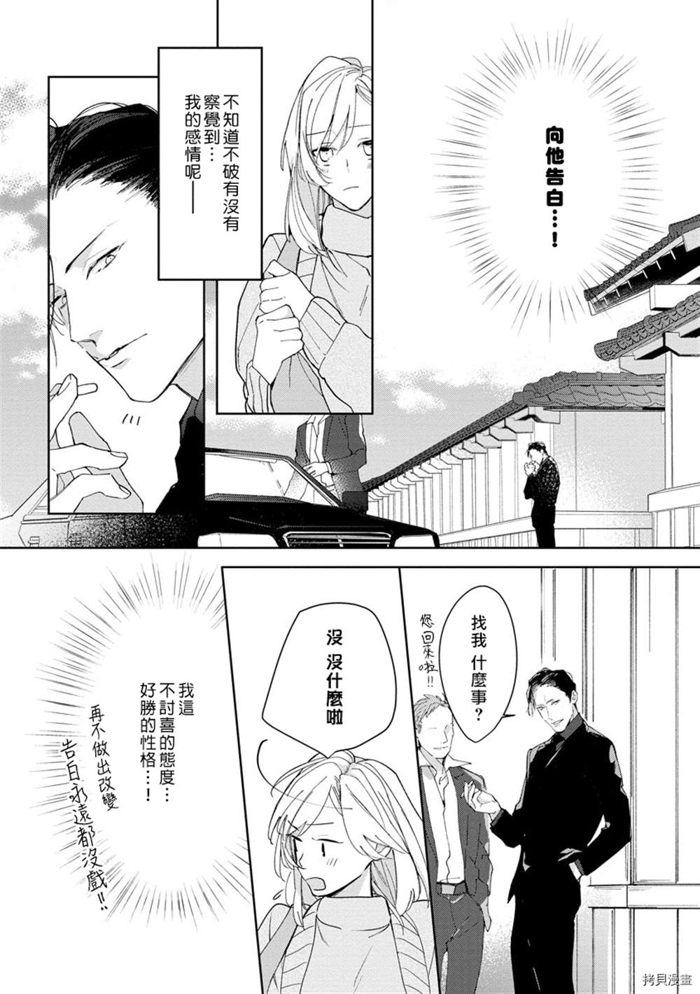 《大小姐与黑社会》漫画最新章节第1话免费下拉式在线观看章节第【11】张图片