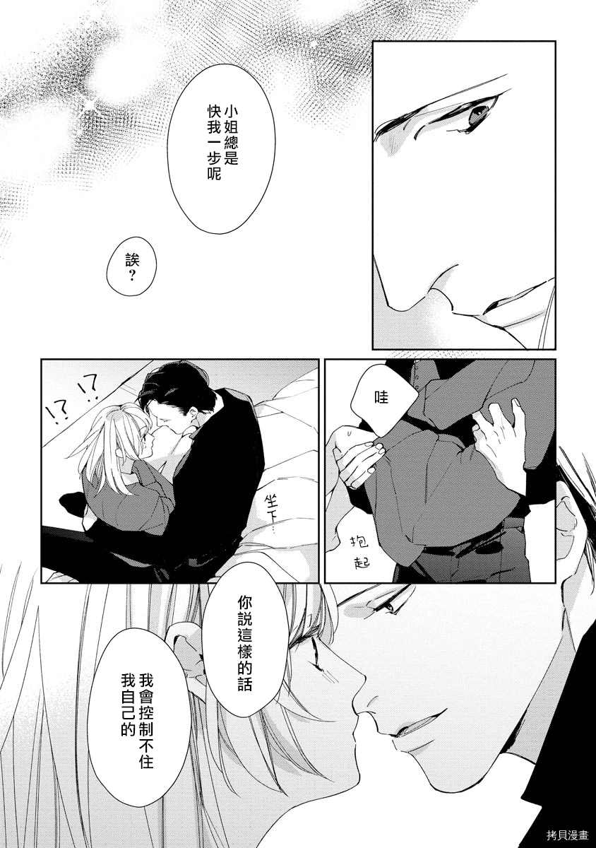 《大小姐与黑社会》漫画最新章节第3话免费下拉式在线观看章节第【33】张图片