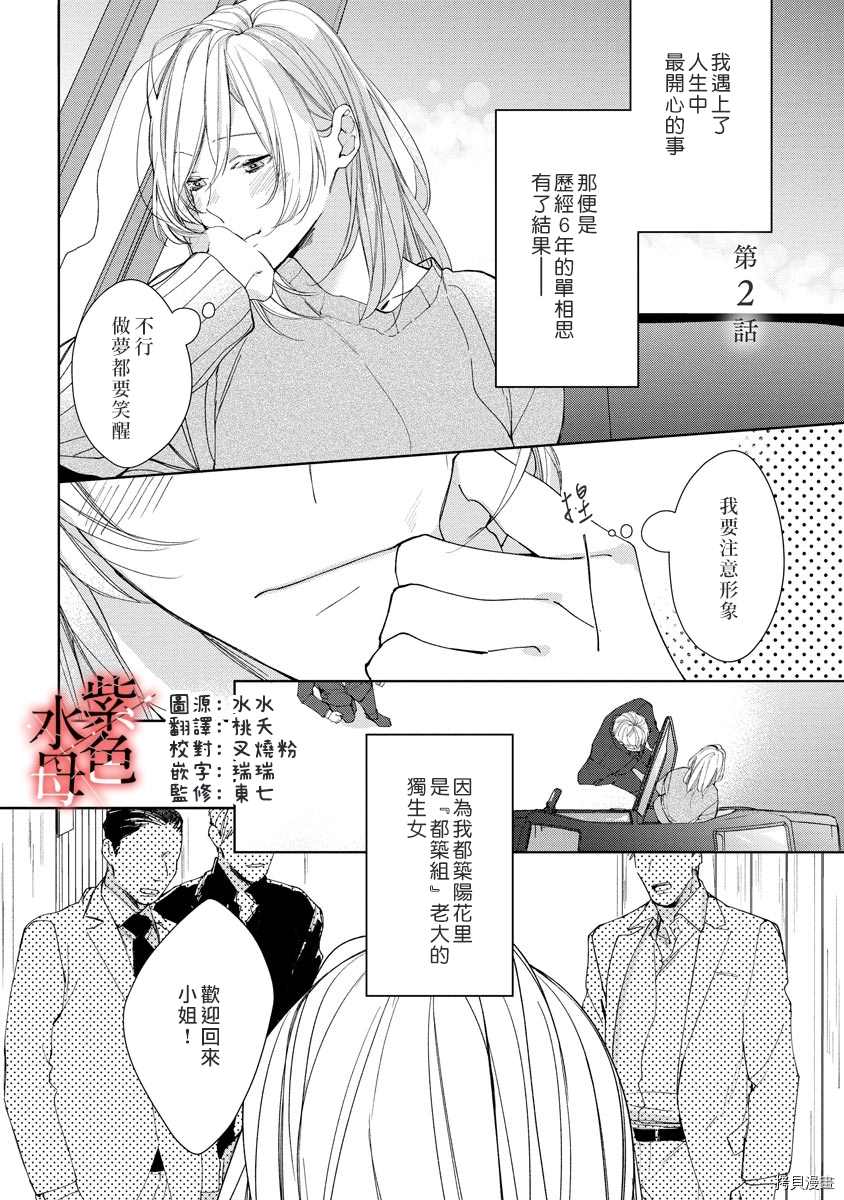 《大小姐与黑社会》漫画最新章节第2话免费下拉式在线观看章节第【1】张图片