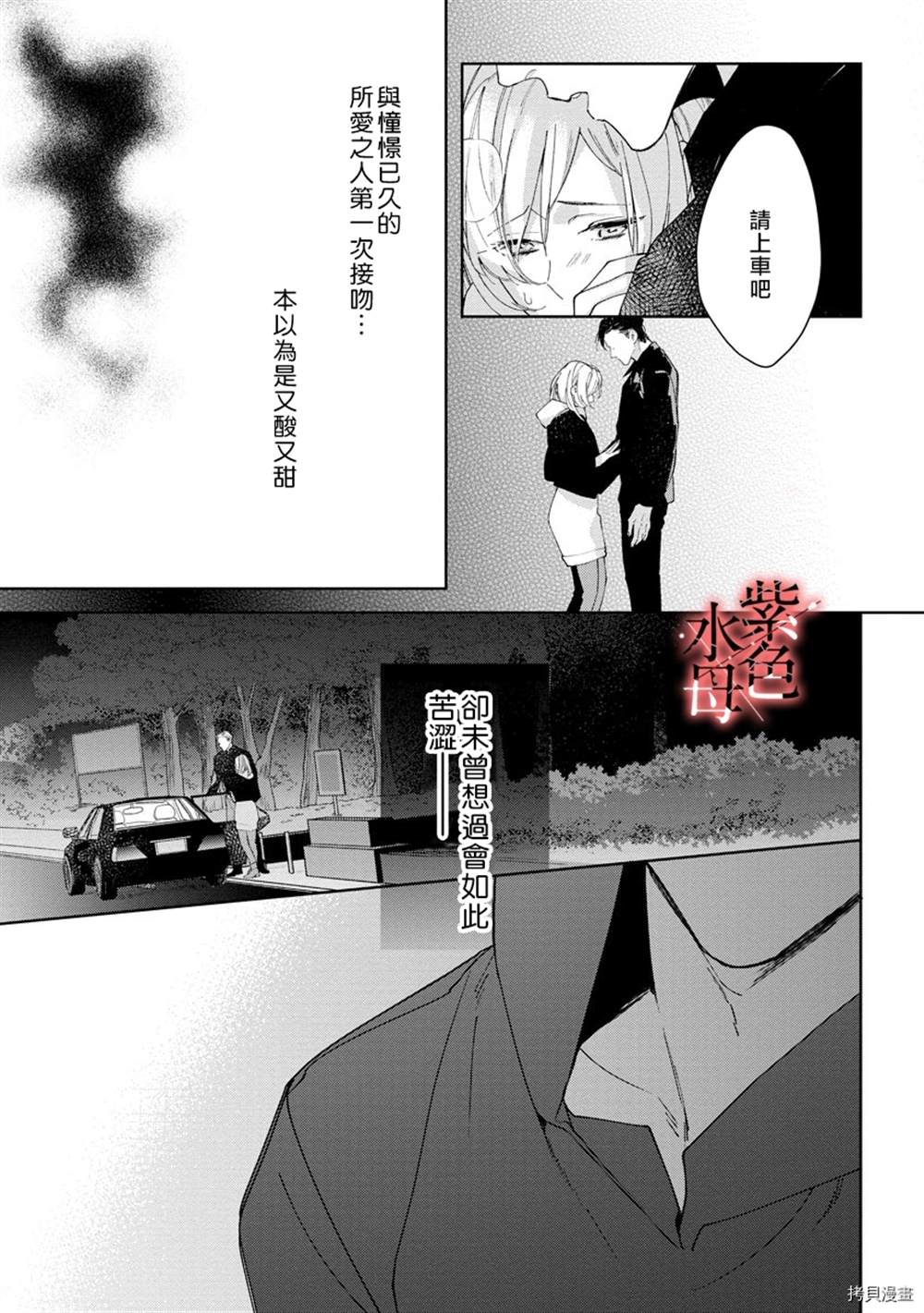 《大小姐与黑社会》漫画最新章节第1话免费下拉式在线观看章节第【24】张图片