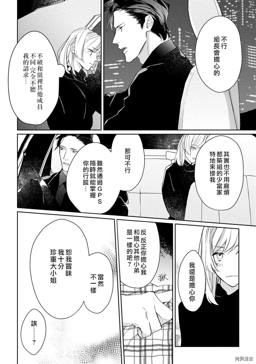 《大小姐与黑社会》漫画最新章节第1话免费下拉式在线观看章节第【3】张图片