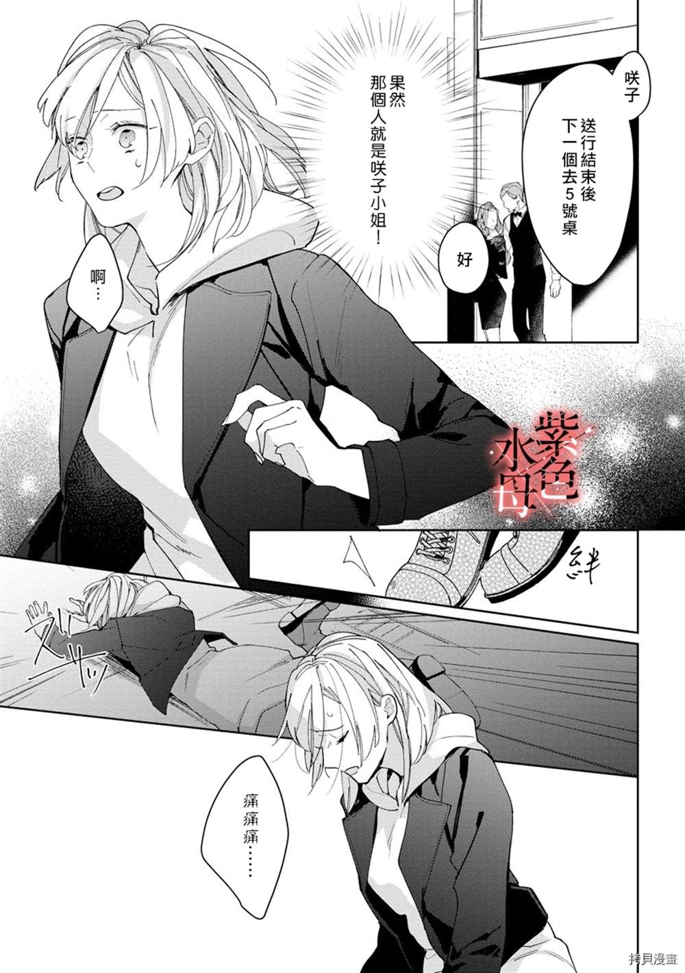 《大小姐与黑社会》漫画最新章节第1话免费下拉式在线观看章节第【16】张图片