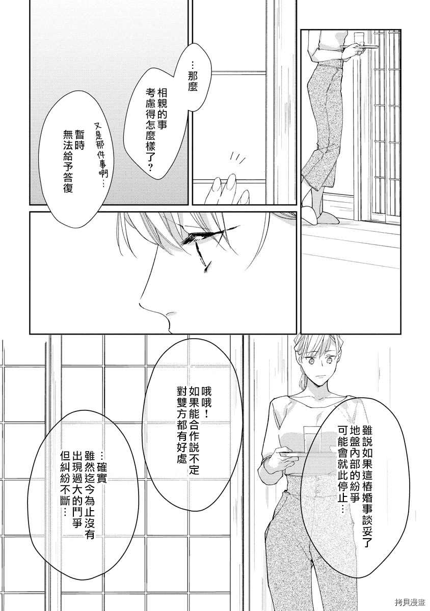 《大小姐与黑社会》漫画最新章节第3话免费下拉式在线观看章节第【21】张图片