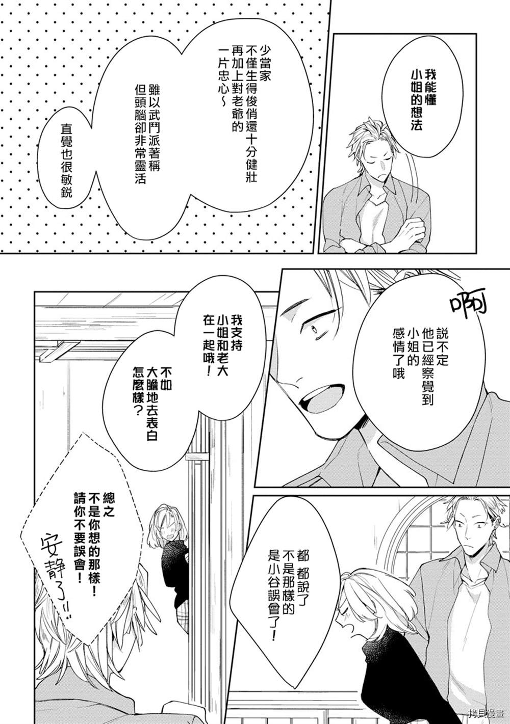 《大小姐与黑社会》漫画最新章节第1话免费下拉式在线观看章节第【7】张图片