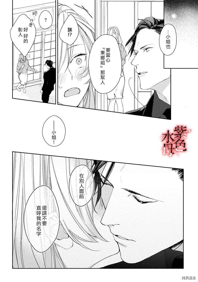 《大小姐与黑社会》漫画最新章节第2话免费下拉式在线观看章节第【5】张图片