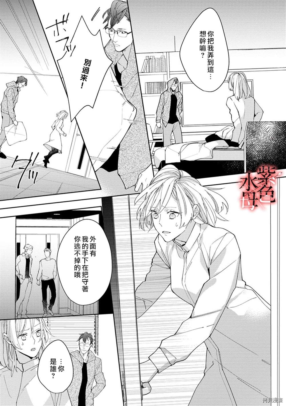 《大小姐与黑社会》漫画最新章节第1话免费下拉式在线观看章节第【28】张图片