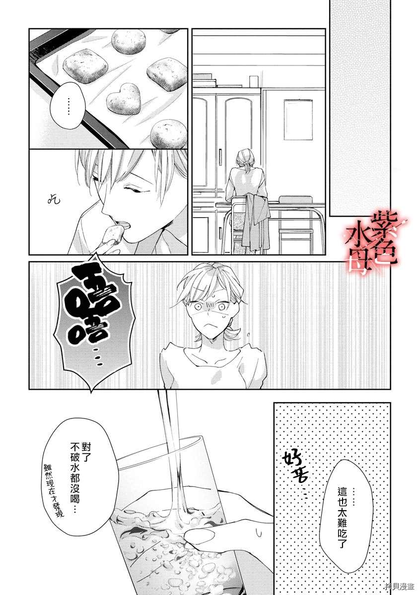 《大小姐与黑社会》漫画最新章节第3话免费下拉式在线观看章节第【20】张图片
