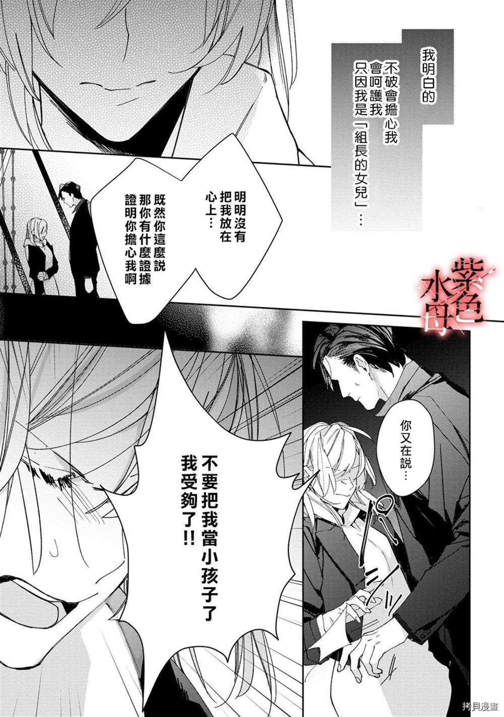 《大小姐与黑社会》漫画最新章节第1话免费下拉式在线观看章节第【20】张图片