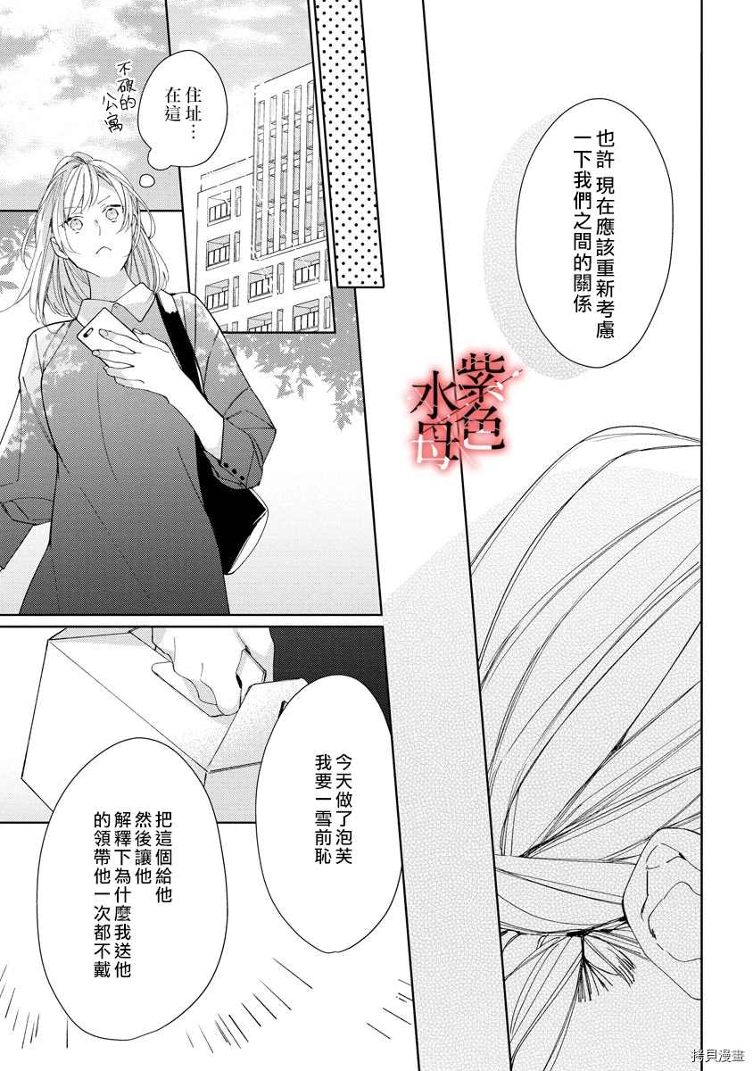 《大小姐与黑社会》漫画最新章节第3话免费下拉式在线观看章节第【22】张图片