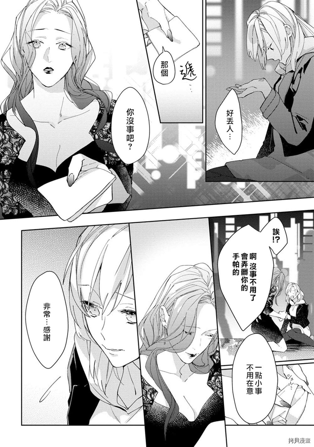 《大小姐与黑社会》漫画最新章节第1话免费下拉式在线观看章节第【17】张图片