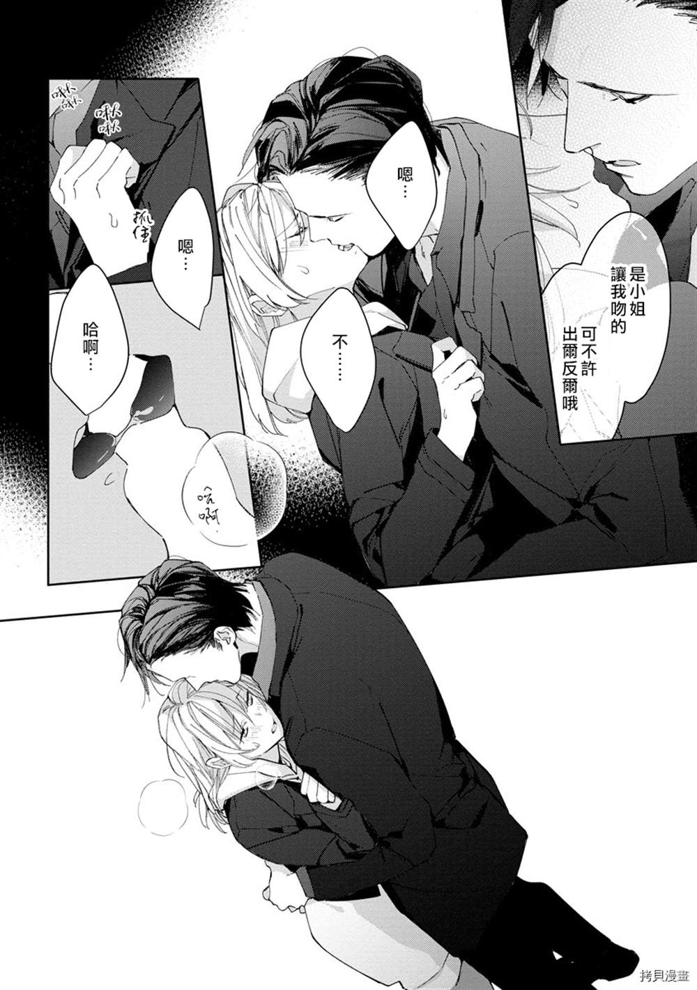 《大小姐与黑社会》漫画最新章节第1话免费下拉式在线观看章节第【23】张图片