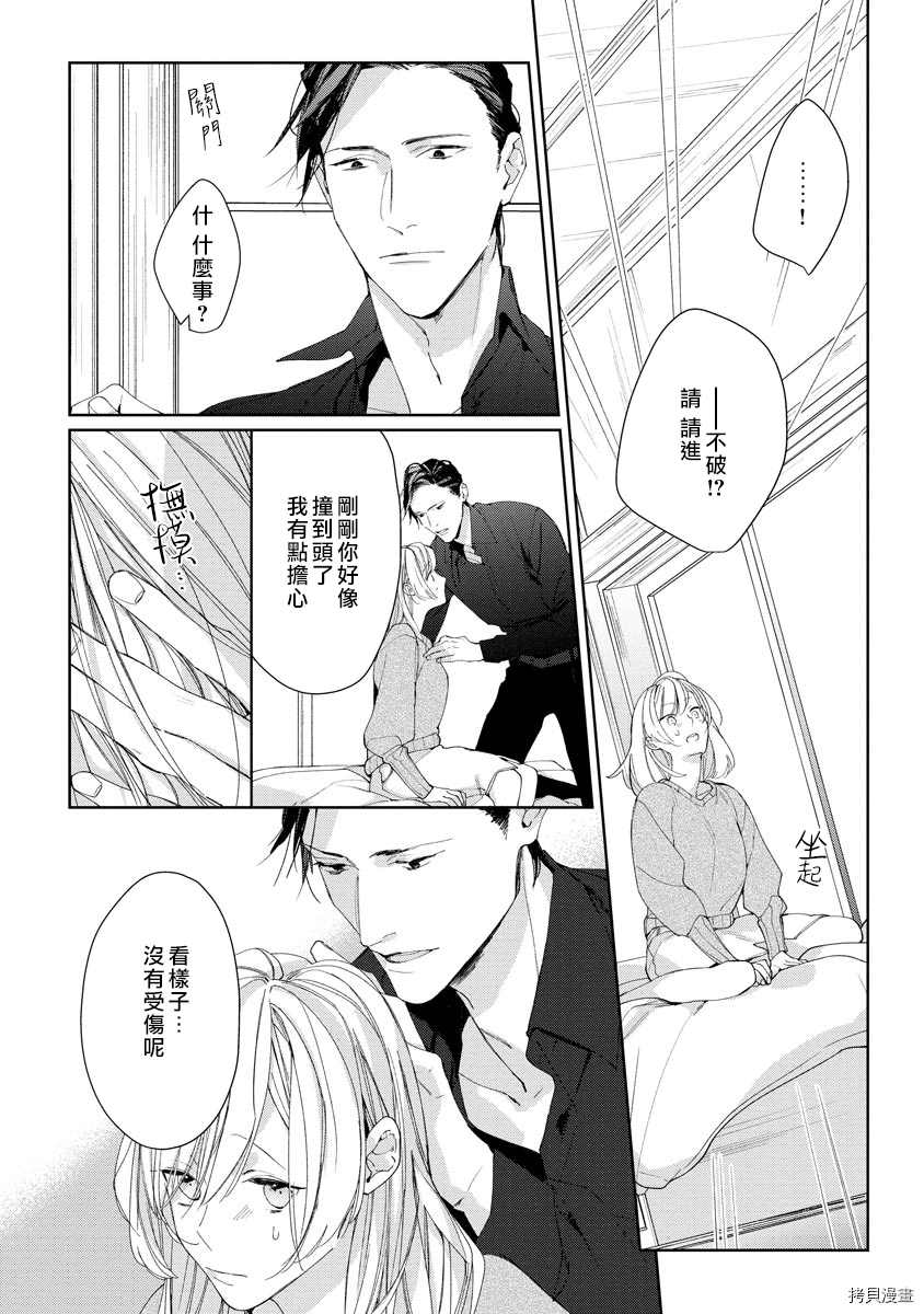 《大小姐与黑社会》漫画最新章节第2话免费下拉式在线观看章节第【18】张图片