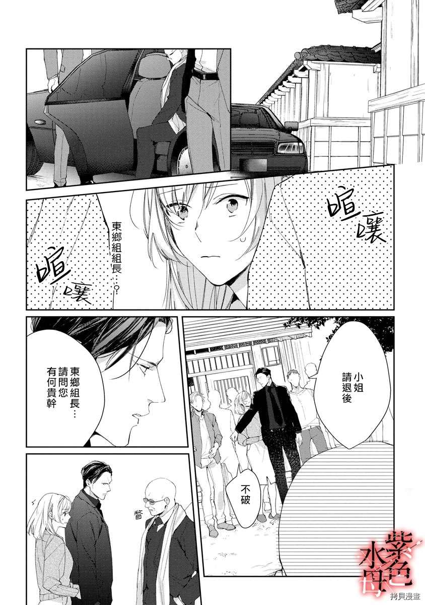 《大小姐与黑社会》漫画最新章节第2话免费下拉式在线观看章节第【9】张图片